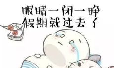 ？顺便分享一些有趣的假期经历和照片吧！