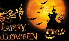 探究创意无限的「Halloween」营销文案,试图常态化您的节日行销策略