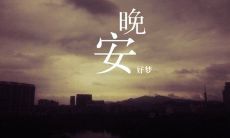 晚间分享朋友圈：沉思高深、深情表白、激励正能量的心灵独白及句子引用！