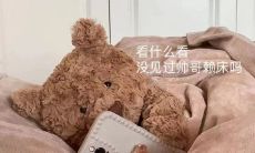 早晨因起床难而欠缺幽默感的愉快心情分享