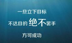 富含启发人心、激励鼓舞的阳光名言名句，可以让你的人生充满光彩！