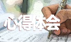 五位分享者的2022北京冬奥会感悟和心路历程：记北京冬奥会精神的五篇心得体会