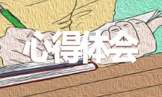 我的个人经验与感想：如何准备迎接2022年举行的北京冬奥会