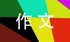 2022年北京冬奥会征文比赛：撰写有关母题的作文，参与全球瞩目的体育盛事！