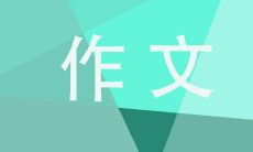 7篇2022年冬奥会冰雪运动主题作文，让您更深入了解冰上雪中的魅力！