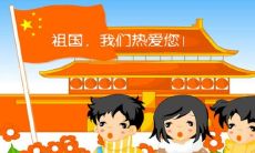 在国庆节期间,表达感恩之情,铭记中华民族的伟大历程和无数英雄的牺牲,以致敬祖国的荣光和繁荣