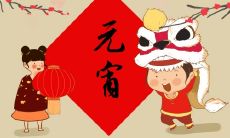 更多幸福祝福!2023年兔年元宵节,一场充满温馨的祝福与问候!