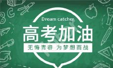 探索未来的钥匙,2022届高三学生高考座右铭:勇攀高峰,追求卓越,远离怯懦,披荆斩棘,坚定信念,闯出一片新天地!
