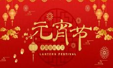 元宵节概述:过春节的正月十五,寓意丰富的传统中国节日的历史与文化的探讨