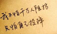 深刻反思句子——后悔当初缺乏成熟意识与认知水平