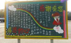 对老师的教导深感感激：珍视老师提供的黑板报内容所包含的知识点和句子！