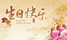 如何在同事的生日上送出最有创意的祝福语?
