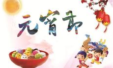 如何欣赏元宵节热闹的氛围：一档有趣且富有色彩的文化庆典，闪耀着灯笼、烟花和糖果的璀璨之夜