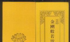 50句金刚般若波罗蜜经禅语，体验内心祥和与智慧的快乐之旅