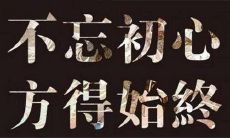 当犹豫不决导致决策失误并带来遗憾时，我们都会渴望保存自我，不再后悔今日的选择