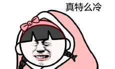 在寒冷的天气里，分享一些幽默笑话来缓解冬日的寒意