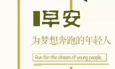 发送一句温馨早安来增添你一天的能量和爱心的日常活动