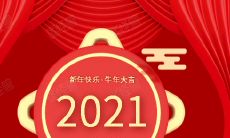 2021年迎牛年的最佳吉祥语推荐！