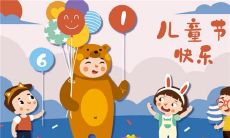 祝所有可爱的宝贝在这个儿童节里度过一个快乐而难忘的时光的心情贺文