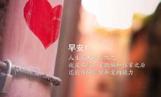 分享:让你每天早上都充满正能量、精神大爆发的励志句子朋友圈!