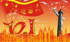 在欢庆国庆节到来的欢腾声中,让我们分享一些令人愉悦的句子来迎接十月一这个值得庆祝的盛大日子吧!