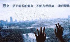 懊悔嫁于热情之中的句子:当我们忽略了现实和权衡,而仅仅因为爱情而做出的决定,会给我们带来多大的后悔?