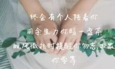 感动到落泪的话语:令人伤心的文案,一瞬间让人心碎