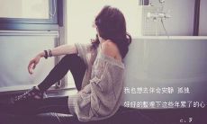 感伤复杂的前任情感断句，留恋纷乱的失恋宣言