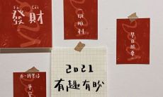 探讨新年文案创作的灵感和技巧，为您的品牌带来新一年的无限可能性