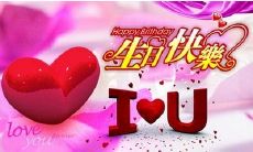 最全面的生日祝福语大合集:包含最新、最独特、最感人的祝福语!