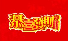 在8月8日向客户发送温馨问候的短信,表达你的关心与重视!