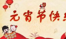 收藏！2021年最新出炉，表达元宵节祝福的各种语言和精美图片合集