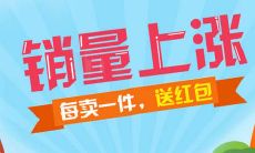 利用红包激励提高销售：精选销售发红包的成功句型