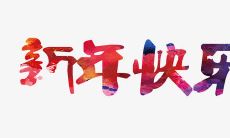 感恩回馈,分享“春节最真诚微信祝福”:一份展现深情厚谊、体现独特文化的伟大礼物!