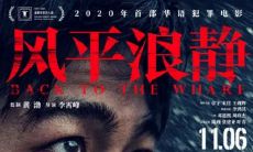 回忆经典台词,留恋《风平浪静》电影中的情感共鸣