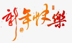 What is the English expression for sending a New Year greeting text message to customers?