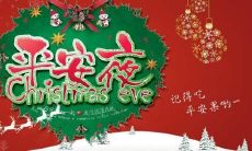 值得分享的有趣平安夜句子，让你笑出声！