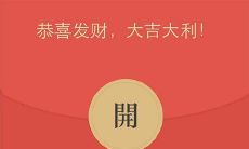 在寒冷的冬天中,如何巧妙地语言挑逗亲朋好友赠送我们温暖的红包呢?