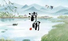 清明节的唯美朋友圈说说合集 - 24句充满感怀、思念与美好回忆的文字艺术品！