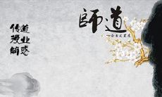 深入探究尊重教师的重要性：探寻历史名人、名言及现代实践的启示