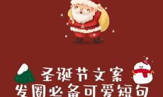 2022年圣诞节社交媒体上必不可少的、令人爱不释手的可爱短句说说
