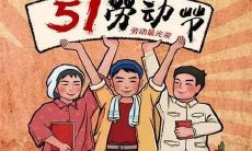 在五一劳动节假期中，你有话想向好友分享吗？那就在朋友圈上发布你的心情吧！