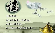 汇编：有关德育的启迪性名言与智慧性格塑造引述汇编