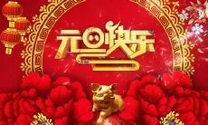 2023元旦盛情祝福语：用心尽显温情，喜愉送去幸福，祝福伴你一生平安！