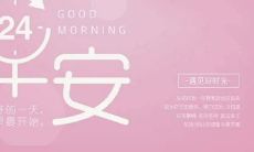 朋友圈每日一句早安短语:鼓舞心灵、启迪思维、升华情感,让你从清晨开始拥有美好的一天!