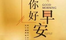 搞笑句子大集合,为您带来清晨的好心情!