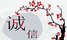 汇总各个领域名人名言,聚焦于诚信价值观,探讨人性深度, 带您领略正直坦荡的人生之旅:名人们对诚信的经典认知和醍醐灌顶的指导!