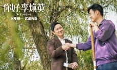 不容错过的电影《你好,李焕英》经典 台词 语录,让你倍感其深刻和震撼之处!