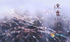 用美丽图片祝福你冬季寒露之际，愿神仙保佑事事顺利、幸福快乐！