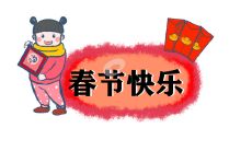2023年春节大年初一的全新祝福语大盘点！